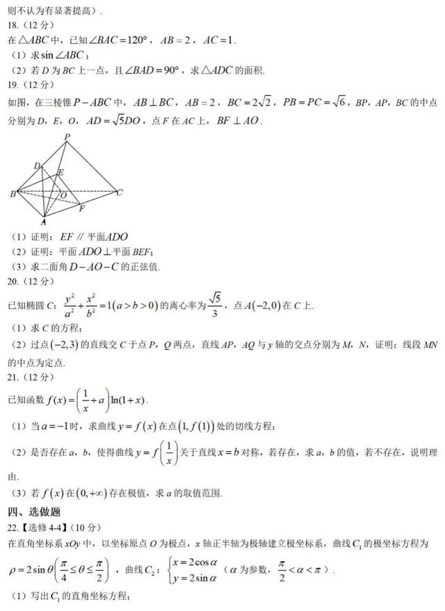 高考数学题（高考数学题基础题占多少分）(3)