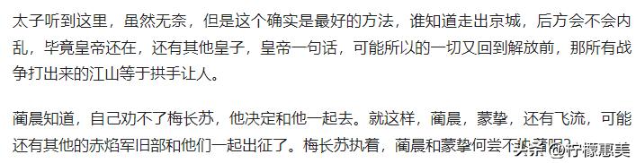 琅琊榜中梅长苏结局如何（琅琊榜中梅长苏最后的结局到底是怎么样的）(4)