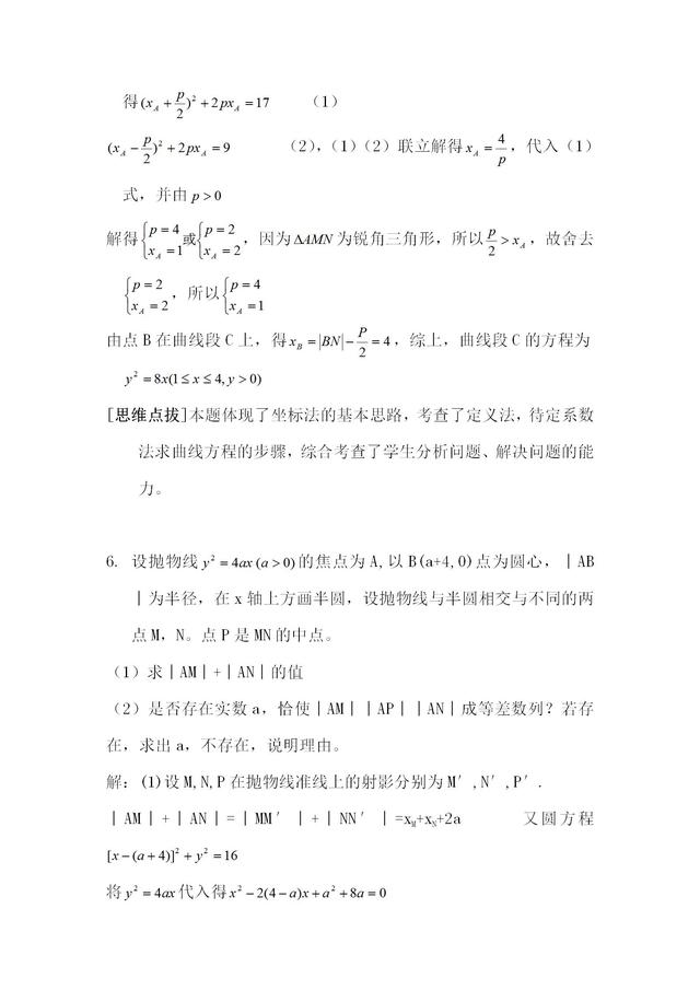 高中数学题（高中数学题型总结及解题方法）(5)