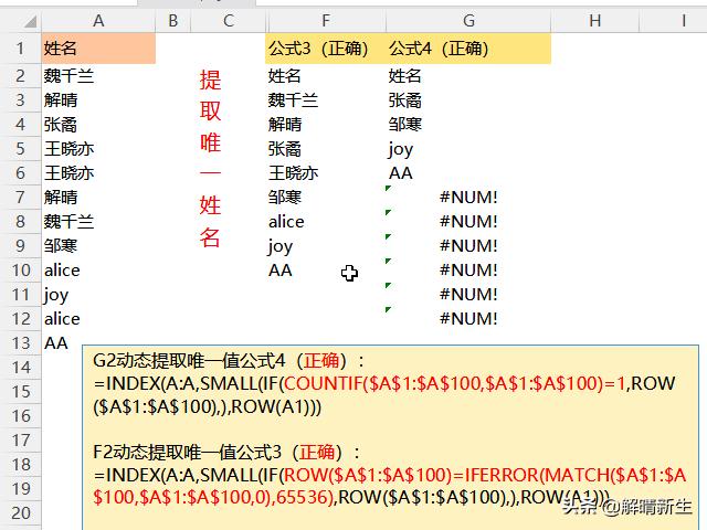 index和match和if函数的使用方法（indexsmallif提取唯一值公式解释）(12)