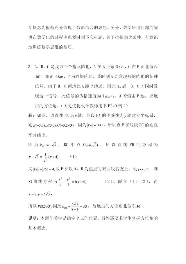 高中数学题（高中数学题型总结及解题方法）(3)