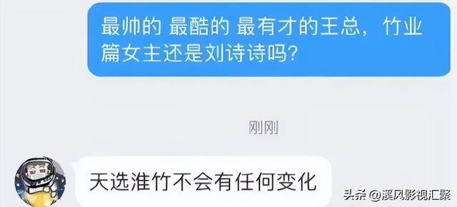 刘诗诗淮竹路透（狐妖网传淮竹篇演员确定）(2)