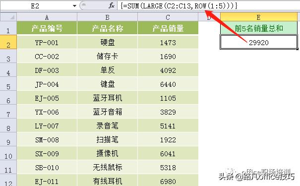 excel 函数large是什么（Excel函数Large和Small你知道多少）(6)