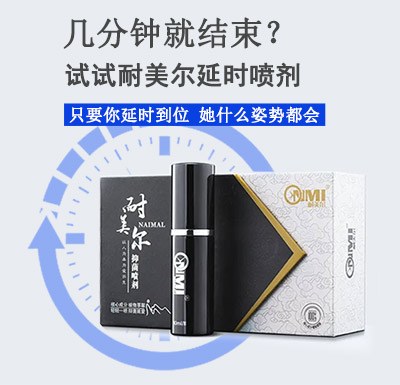 老公性功能时间太短吃什么药