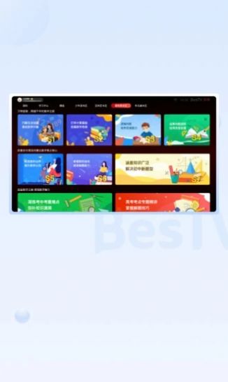 BesTV云课截图(4)