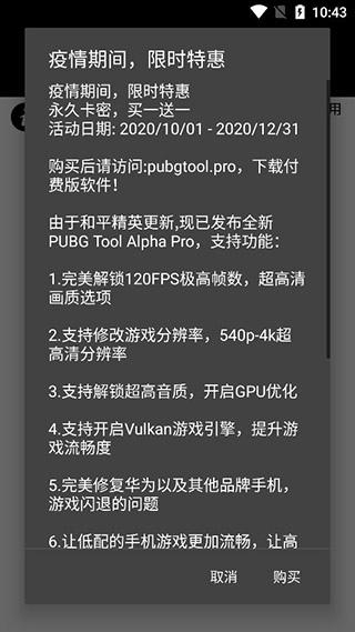 pubgtool画质软件120帧截图(3)