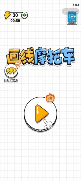 画线摩托车截图(2)
