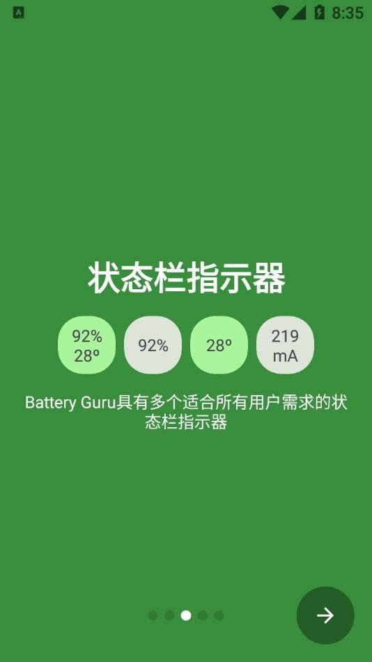 battery guru汉化版截图(1)