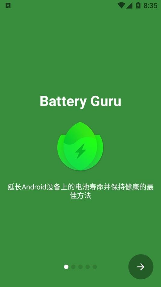 battery guru汉化版截图(2)