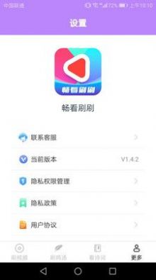 畅看刷刷截图(2)