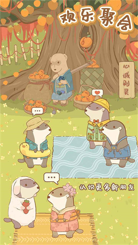 鼹鼠同行之森林之家截图(2)