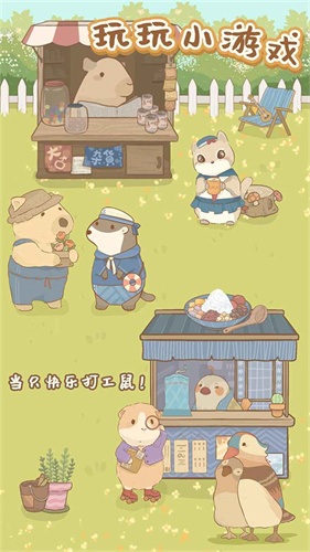 鼹鼠同行之森林之家截图(3)