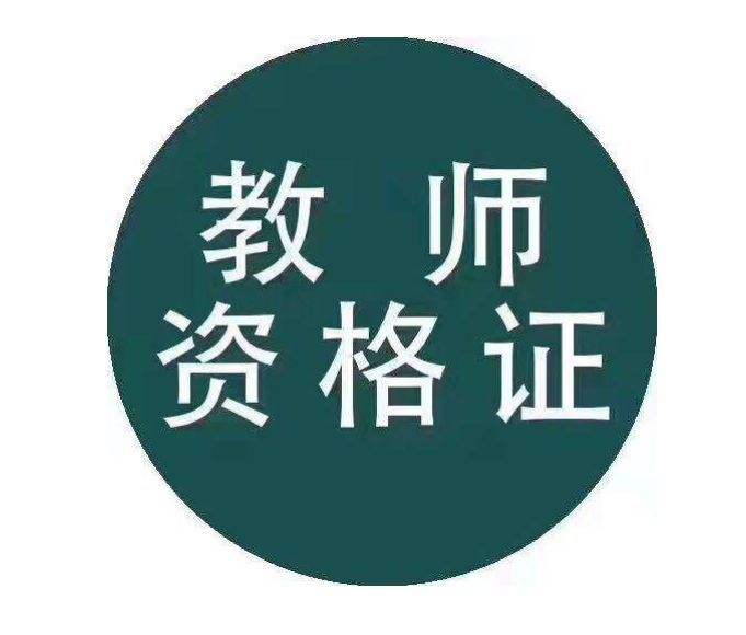 外地人可以在上海考教师资格证吗（外地人可以在上海考教师资格证吗初中）