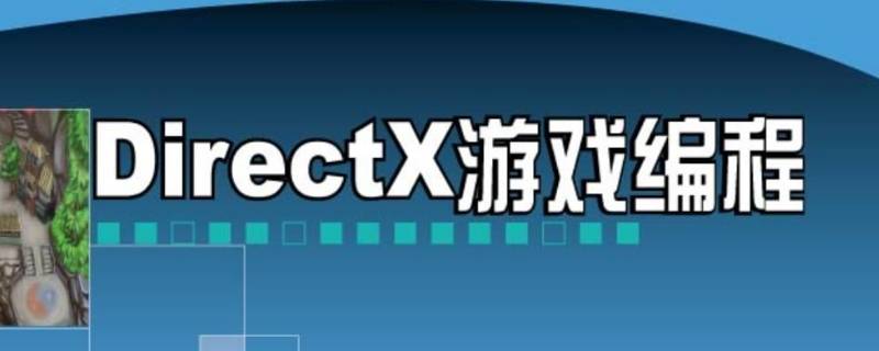 directx9.0是什么意思