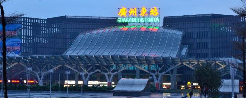 广州东站在哪里