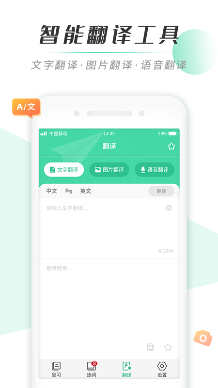 英语背单词截图(2)
