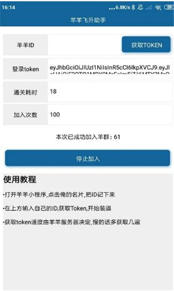 羊羊飞升助手新版