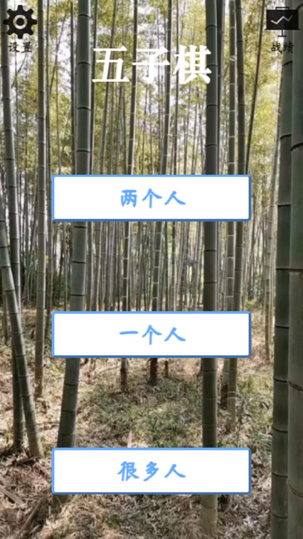 4D五子棋不止于此游戏