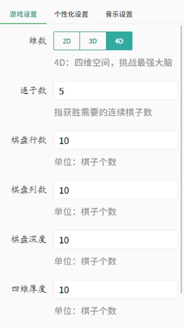 4D五子棋不止于此游戏5.1.1版本截图3