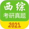 西医综合考研真题app最新版 2.2.0安卓版