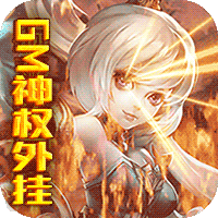 神骑世界 1.0最新版