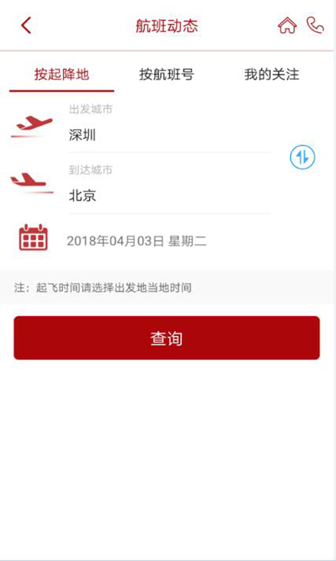 深圳航空截图(1)